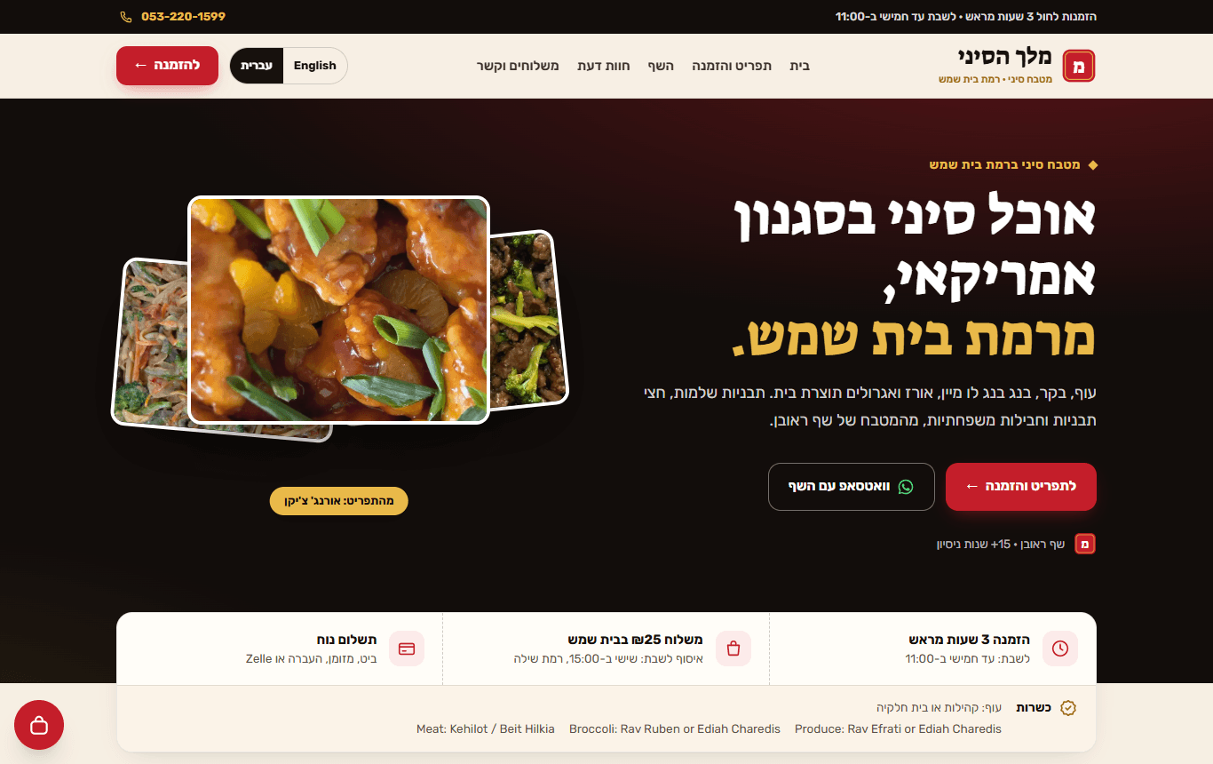 Design 1: Melech HaSini