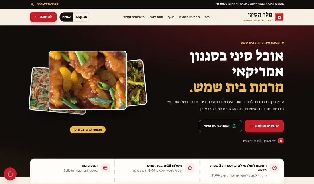 Melech HaSini website on a phone and a laptop